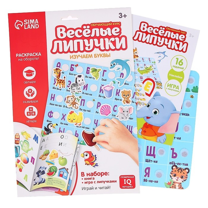 Игра на липучках &laquo;Изучаем буквы&raquo;