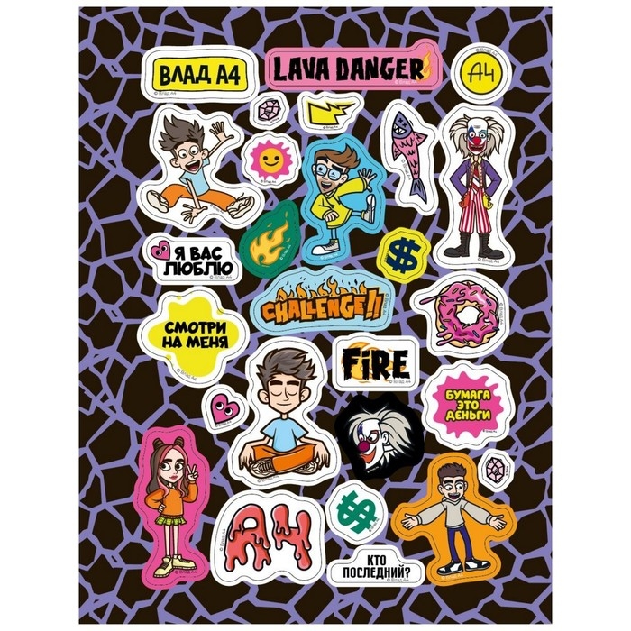 Наклейки «150 наклеек. Влад А4. Погнали!» Наклейки «150 наклеек. Влад А4. Погнали!»