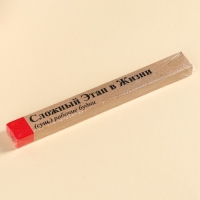 Мармеладная палочка с начинкой &laquo;Сложный этап в жизни&raquo;, 1 шт. х 60 г.