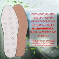 Стельки для обуви, универсальные, дышащие, р-р RU до 47 (р-р Пр-ля до 46), 29,5 см, пара, цвет белый