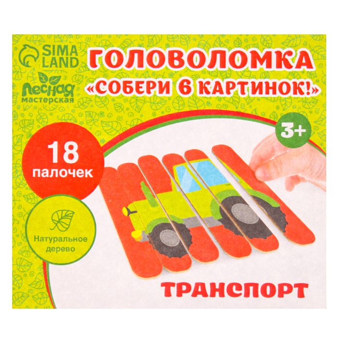 Головоломка. Собери 6 картинок &laquo;Транспорт&raquo;, двусторонние палочки