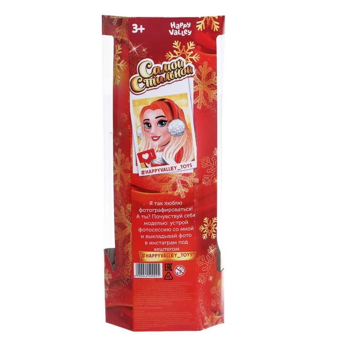 Кукла-модель снегурочка шарнирная &laquo;Самой стильной&raquo;,