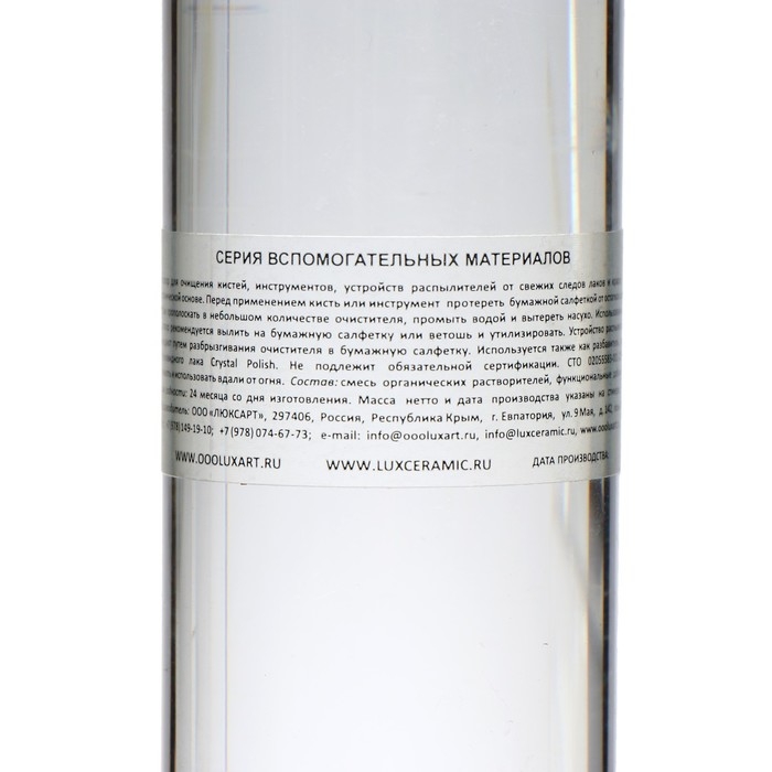 Смывка для кистей LUXART LuxClean, 80 мл