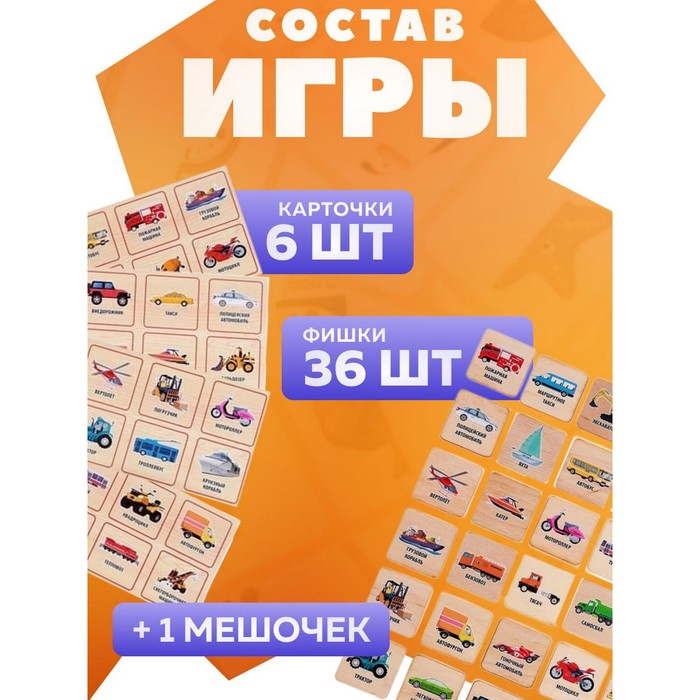 Лото деревянное &laquo;Транспорт&raquo;