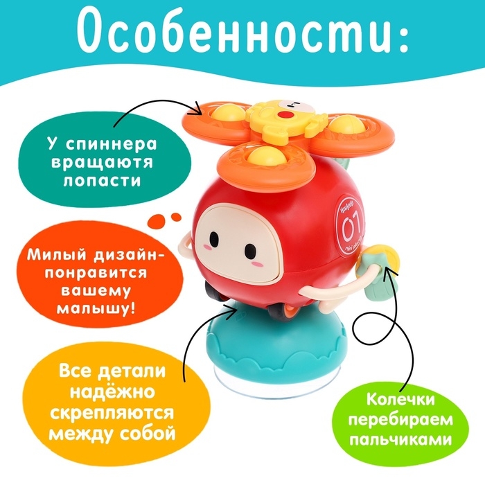 Развивающая игрушка детская &laquo;Вертолётик&raquo;