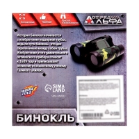 Бинокль &laquo;Отряд альфа&raquo;, камуфляж