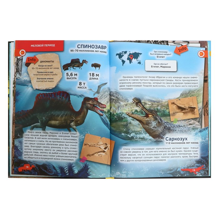 Энциклопедия 4D в дополненной реальности &laquo;Динозавры&raquo;