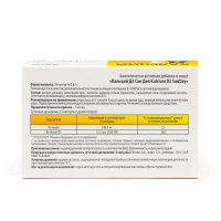 Кальций Д3 Сан Дей, 0,62 г по 30 капсул Кальций Д3 Сан Дей, 0,62 г по 30 капсул