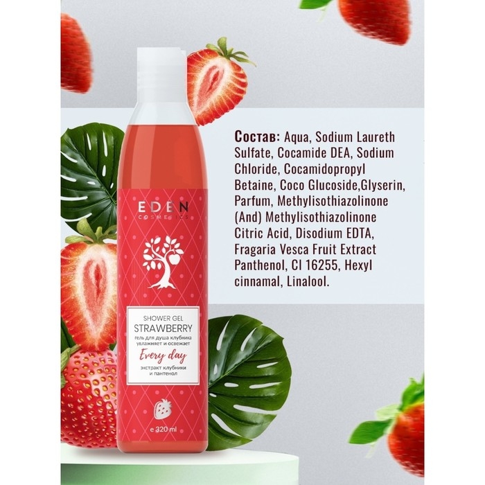 Гель для душа Гель для душа "EDEN" Клубника, 320 мл