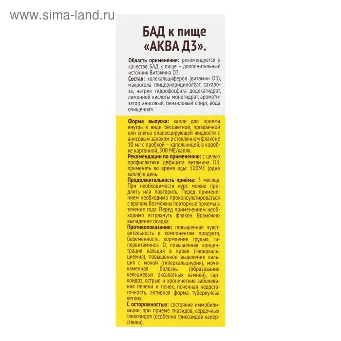 Витамин Mirrolla &laquo;Аква Д3&raquo; 15 000 МЕ, 10 мл