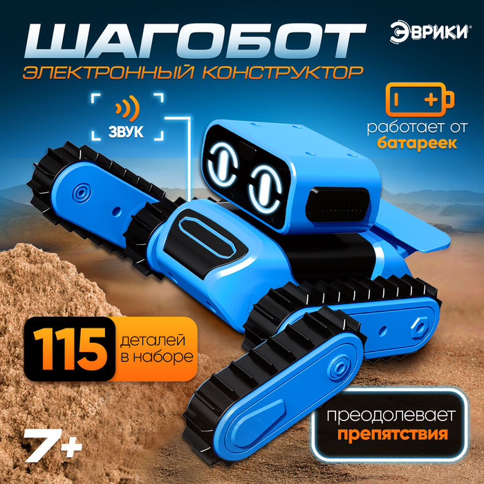 Электронный конструктор &laquo;Шагобот&raquo;