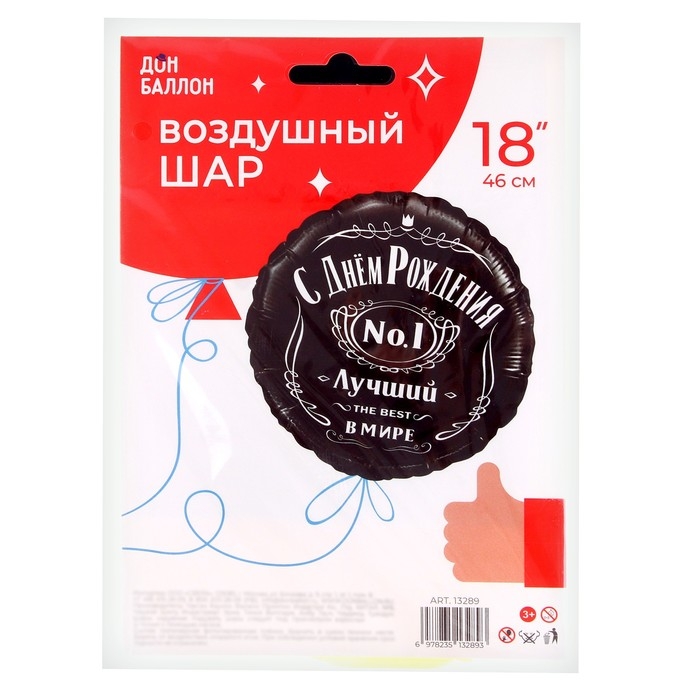 Шар фольгированный 18'' &laquo;С днём рождения! Лучший в мире, №1&raquo;, круг, в упаковке