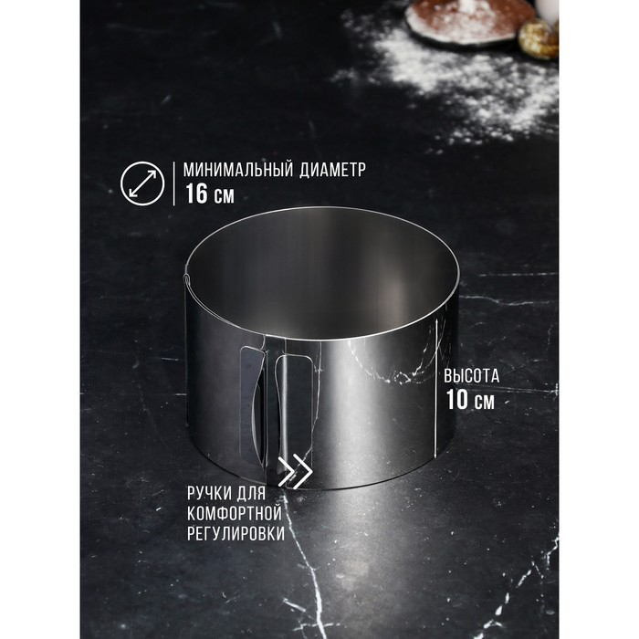 Форма для выпечки и выкладки с регулировкой размера &laquo;Круг&raquo;, h-10 см, d-16-30 см