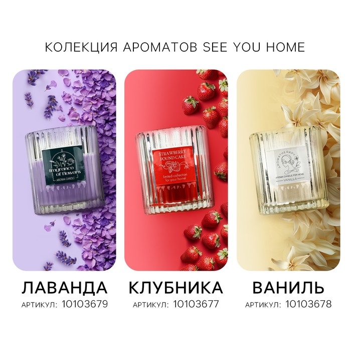 Свеча ароматическая в стекле «Ваниль», интерьерная Свеча ароматическая в стекле «Ваниль», интерьерная