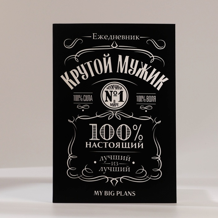 Подарочный набор ежедневник А5, 80 листов, наклейки и ручка «Крутой мужик» Подарочный набор ежедневник А5, 80 листов, наклейки и ручка «Крутой мужик»