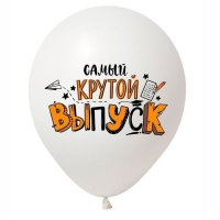 Шар латексный 12" &laquo;Выпускнику&raquo;, 2 ст., набор 50 шт., МИКС