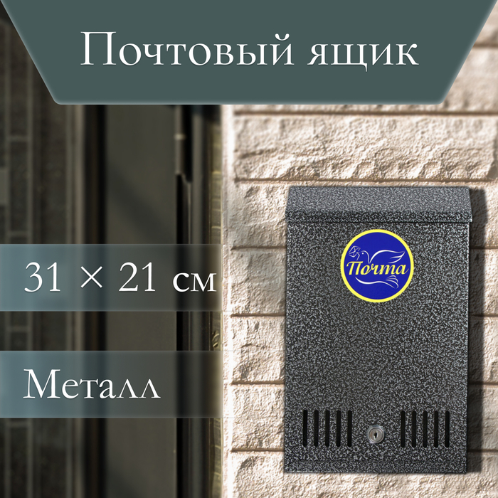 Ящик почтовый с замком, вертикальный, серебристый Ящик почтовый с замком, вертикальный, серебристый