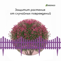 Ограждение декоративное, 30 &times; 300 см, 5 секций, пластик, сиреневый, Greengo