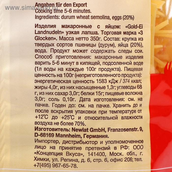 Макаронные изделия Макаронные изделия "Shmale Band мелкая лапша GE, 350 г