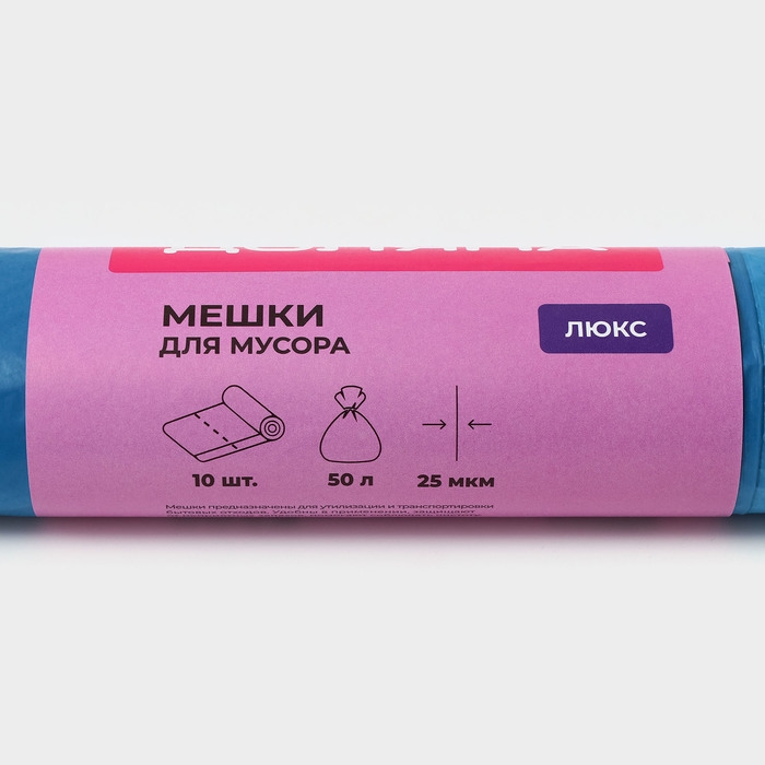 Мешки для мусора с завязками Доляна &laquo;Люкс&raquo;, 50 л, 25 мкм, 50&times;70 см, ПВД, 10 шт, цвет синий, МИКС