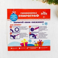 Трафарет спирограф &laquo;Новый год! Нарисуй снежинку&raquo;