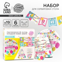 Набор бумажной посуды одноразовый С днём рождения. Шары с гирляндой&raquo;: 6 тарелок, 1 гирлянда, 6 стаканов, 6 колпаков