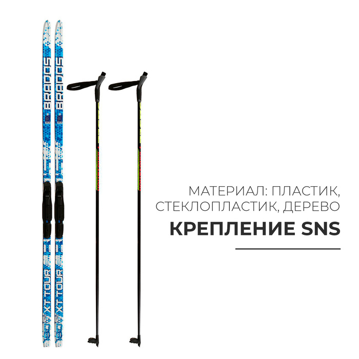 Комплект лыжный: пластиковые лыжи 180 см с насечкой, стеклопластиковые палки 140 см, крепления SNS, цвета МИКС