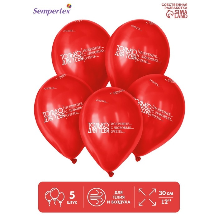 Воздушный шар латексный 12 Воздушный шар латексный 12" "Только для тебя...", пастель, цвет красный, 5 шт.