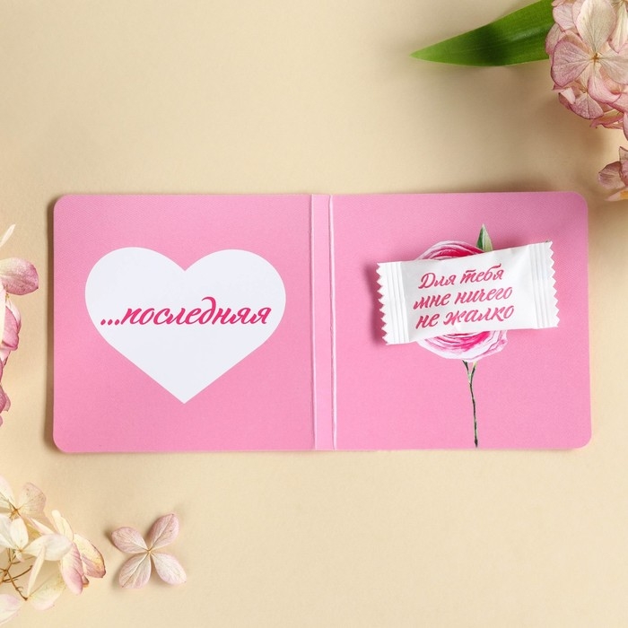 Жевательная резинка в открытке &laquo;Только для тебя&raquo;, 1, 36 г.