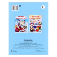 Сказка &laquo;Весёлый Новый год&raquo;, 16 стр., Гурина И.В.