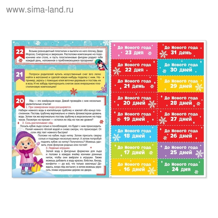 Адвент-календарь с плакатом «В ожидании Нового года», формат А4, 16 стр. Адвент-календарь с плакатом «В ожидании Нового года», формат А4, 16 стр.
