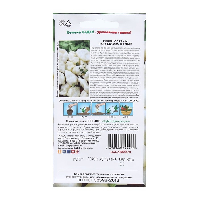 Семена перец острый Семена перец острый "Нага морич белый "F1 5шт
