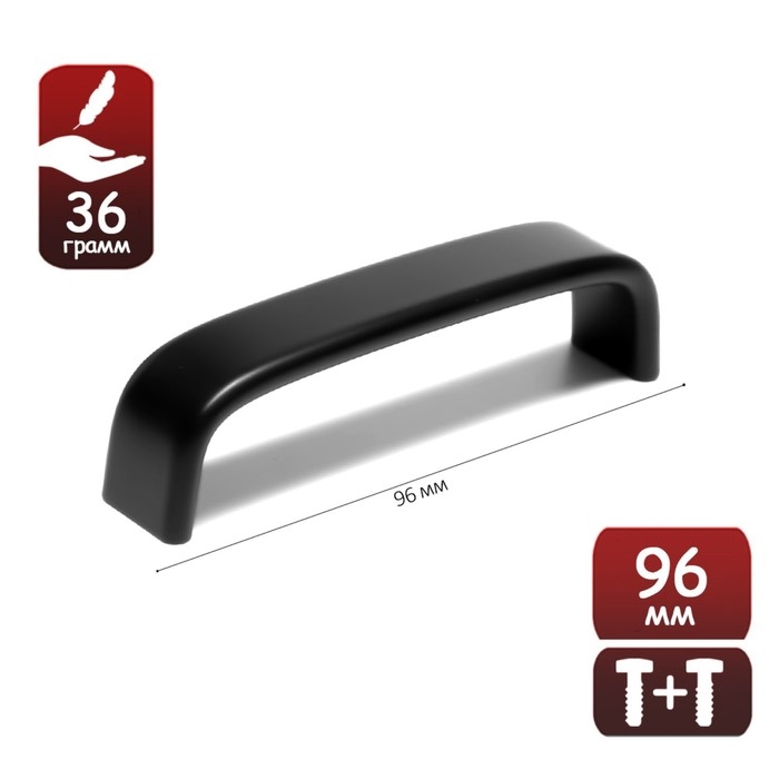 Ручка-скоба ТУНДРА РС108, м/о 96 мм, черная Ручка-скоба ТУНДРА РС108, м/о 96 мм, черная