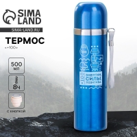 Термос &laquo;+100&raquo;, 500 мл, время сохранения тепла 4-8 ч