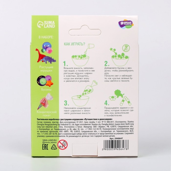 Тактильная коробочка «Путешествие к динозаврам», с растущими игрушками Тактильная коробочка «Путешествие к динозаврам», с растущими игрушками