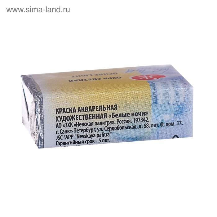 Акварель художественная в кювете 2.5 мл, ЗХК "Белые ночи", охра светлая, 1911206
