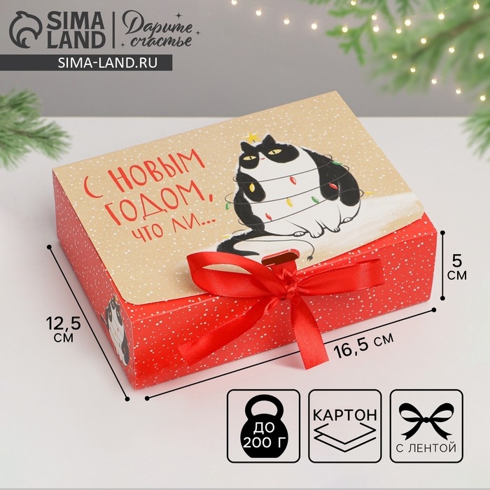 Коробка подарочная новогодняя складная «С новым годом, что ли», 16.5 х 12.5 х 5 см, Новый год Коробка подарочная новогодняя складная «С новым годом, что ли», 16.5 х 12.5 х 5 см, Новый год