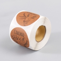 Наклейка бумага "Спасибо" крафт d=3,8 см 252 шт в рулоне Наклейка бумага "Спасибо" крафт d=3,8 см 252 шт в рулоне