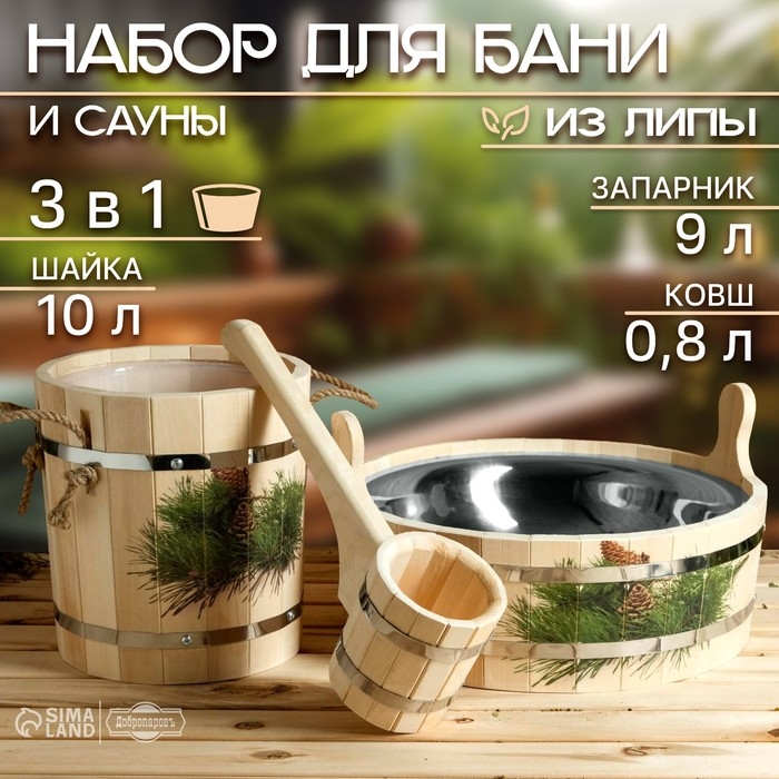Набор для бани и сауны 3 в 1, ковш 0,8 л, запарник 9 л, шайка 10 л Набор для бани и сауны 3 в 1, ковш 0,8 л, запарник 9 л, шайка 10 л