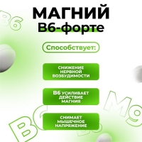 Магний В6-форте Vitamuno, 50 таблеток Магний В6-форте Vitamuno, 50 таблеток