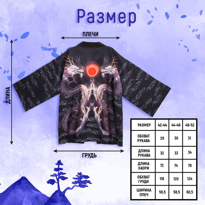 Карнавальное хаори «Магические драконы», р. 44–48 (M) Карнавальное хаори «Магические драконы», р. 44–48 (M)