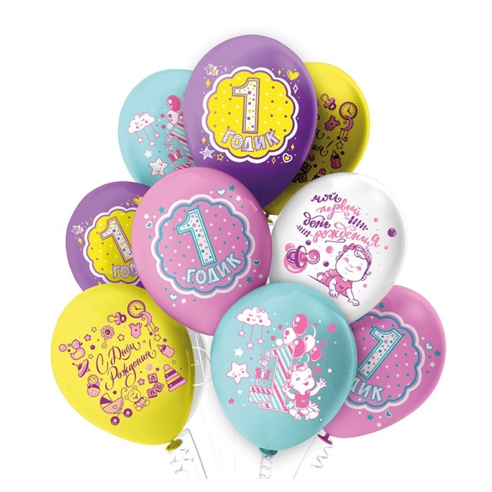 Шар латексный 12" &laquo;СДР 1 годик! Девочка!&raquo; пастель МИКС , 1 ст., 2 цв., набор 5 шт.