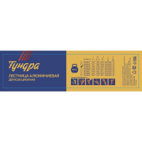 Лестница ТУНДРА, двухсекционная, алюминиевая, 8 ступеней Лестница ТУНДРА, двухсекционная, алюминиевая, 8 ступеней