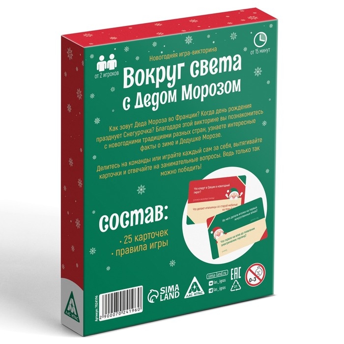 Новогодняя настольная игра-викторина &laquo;Новый год: Вокруг света с Дедом Морозом&raquo;, 25 карт, 7+