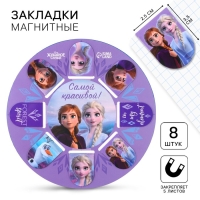 Открытка с магнитными закладками "Самой красивой!", Холодное сердце, 8 шт. Открытка с магнитными закладками "Самой красивой!", Холодное сердце, 8 шт.