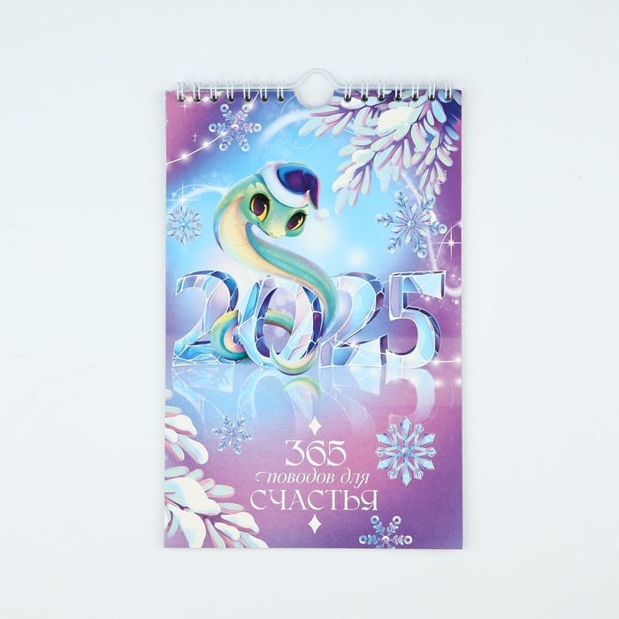 Календарь 2025 настенный, перекидной &laquo;Новый год: Нежность&raquo;, 15 х 23 см