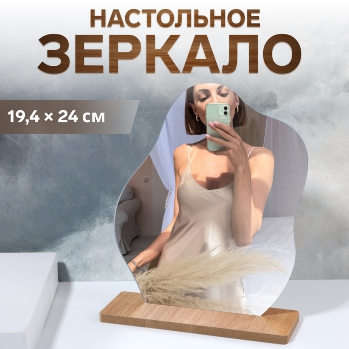 Зеркало настольное, зеркальная поверхность 19,4 &times; 24 см, цвет бежевый