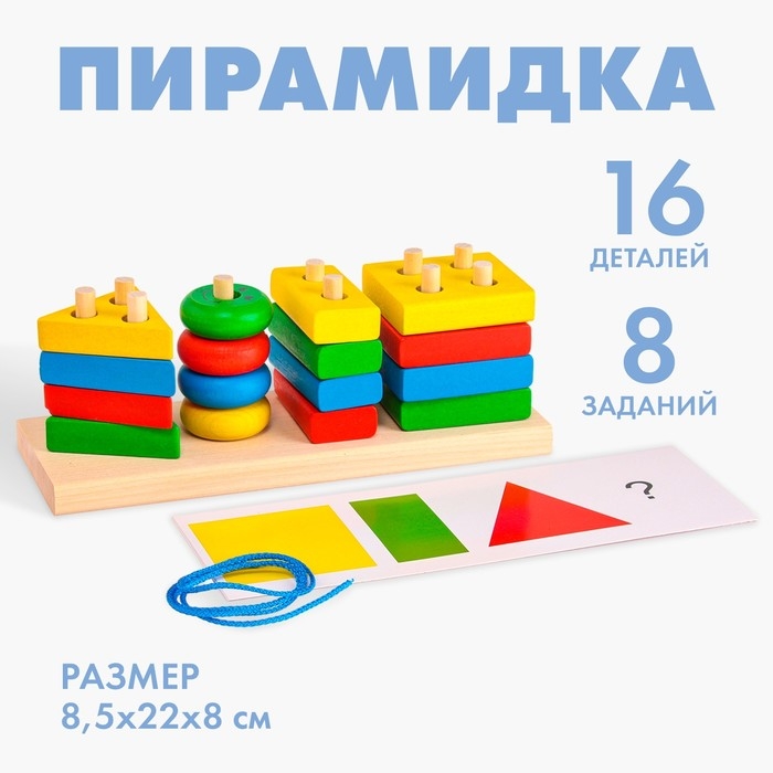 Пирамидка &laquo;&lrm;Цветная геометрия&raquo;&lrm;