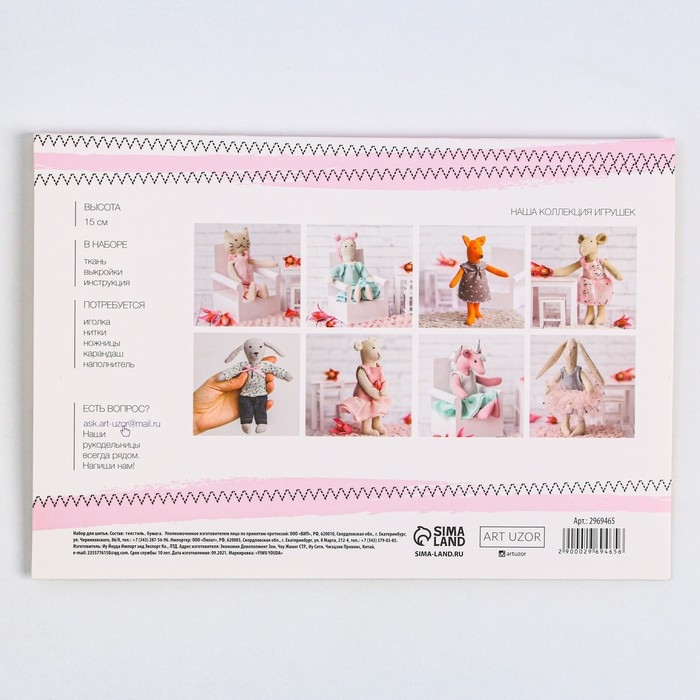 Набор для шитья. Мягкая игрушка своими руками &laquo;Собачка Джули&raquo;, 15 см