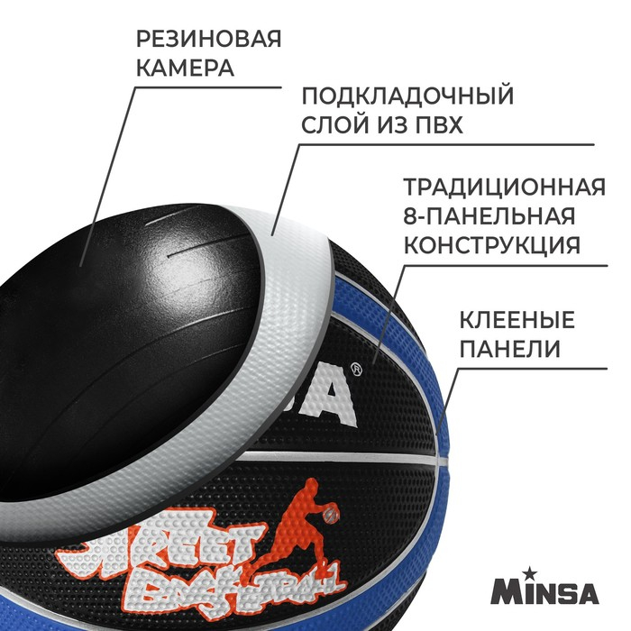 Мяч баскетбольный MINSA 8800, клееный, 8 панелей, р. 7, резина, резиновая камера, цвета МИКС Мяч баскетбольный MINSA 8800, клееный, 8 панелей, р. 7, резина, резиновая камера, цвета МИКС